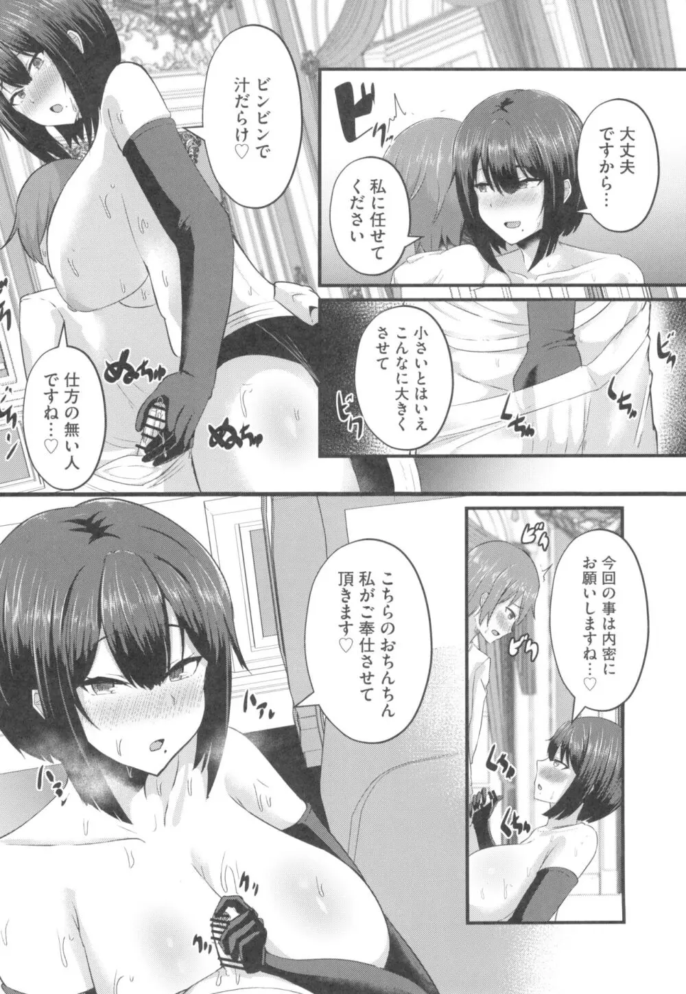貧乳ユートピアの隠れ巨乳～巨乳好きな男が転生したのは貧乳しかいない国～ - page22