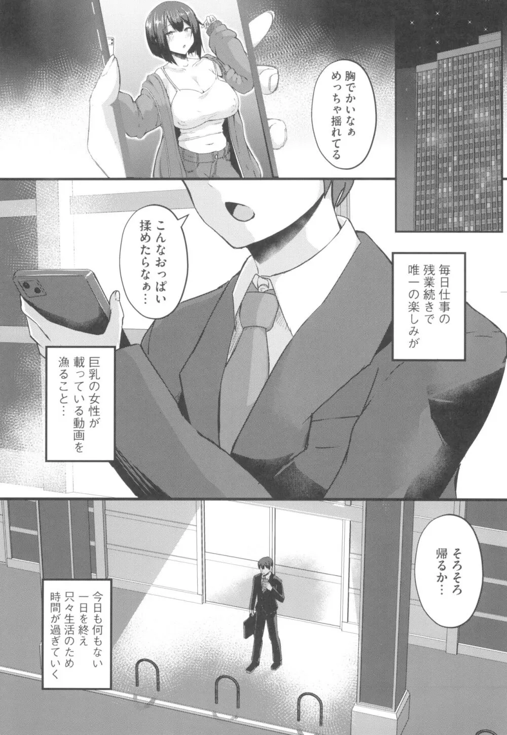 貧乳ユートピアの隠れ巨乳～巨乳好きな男が転生したのは貧乳しかいない国～ - page3