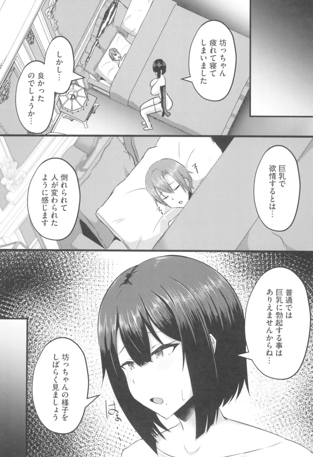 貧乳ユートピアの隠れ巨乳～巨乳好きな男が転生したのは貧乳しかいない国～ - page35