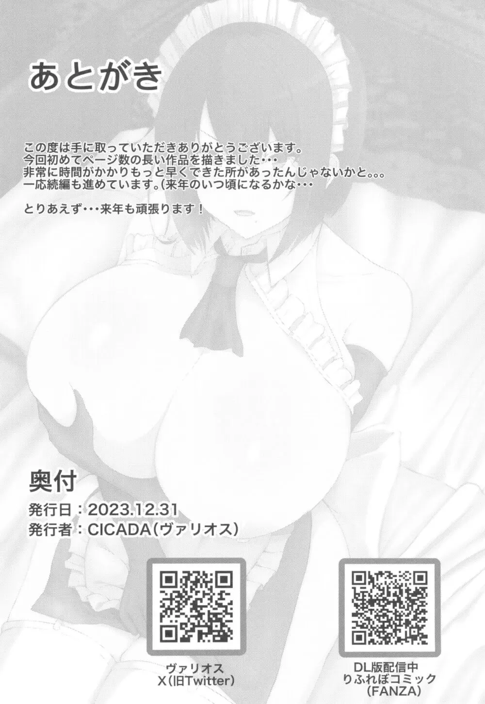 貧乳ユートピアの隠れ巨乳～巨乳好きな男が転生したのは貧乳しかいない国～ - page54