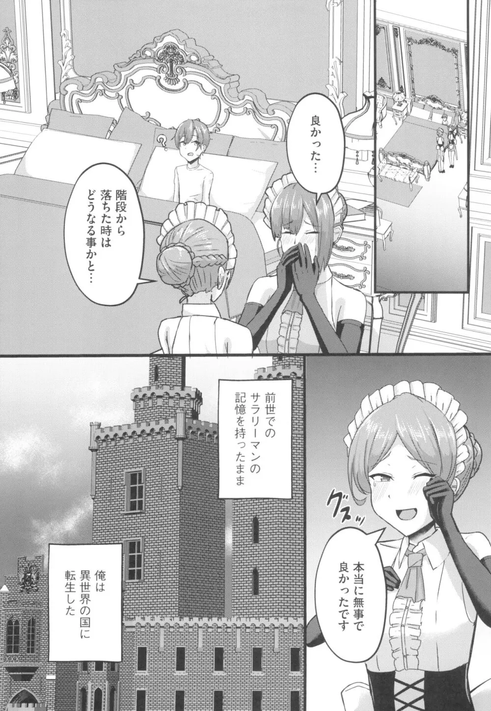 貧乳ユートピアの隠れ巨乳～巨乳好きな男が転生したのは貧乳しかいない国～ - page7