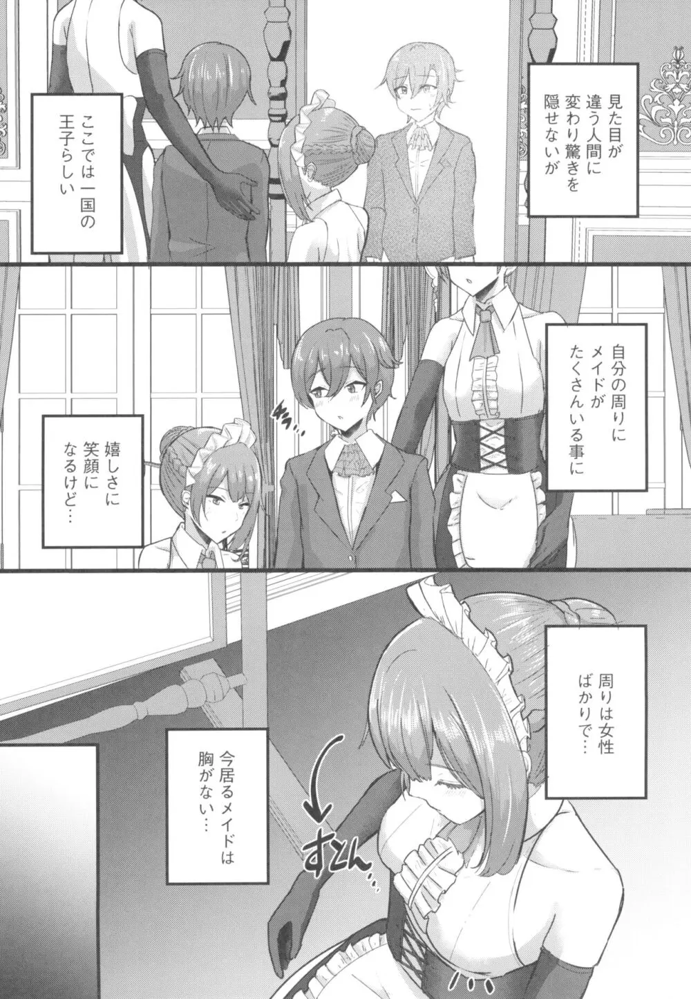 貧乳ユートピアの隠れ巨乳～巨乳好きな男が転生したのは貧乳しかいない国～ - page8