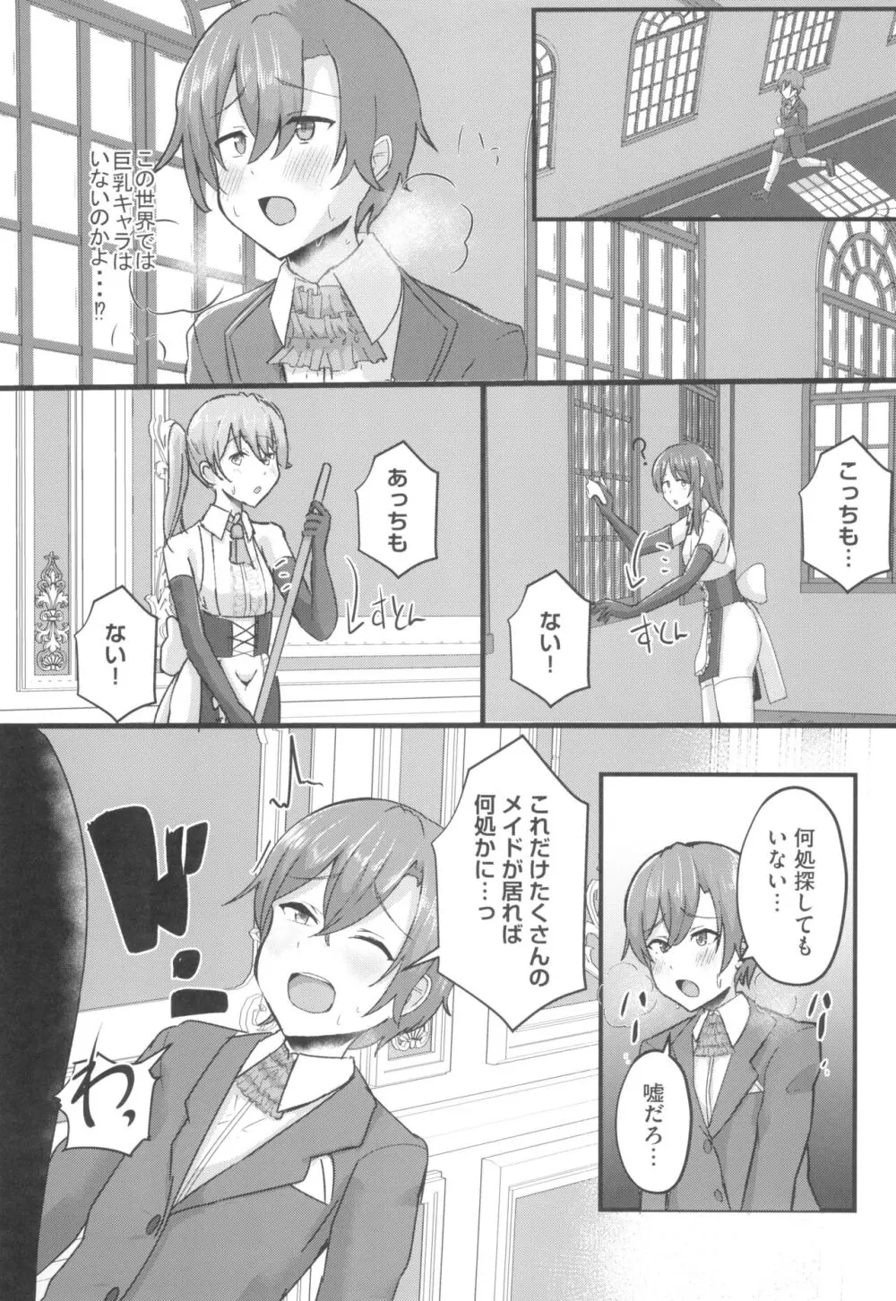 貧乳ユートピアの隠れ巨乳～巨乳好きな男が転生したのは貧乳しかいない国～ - page9