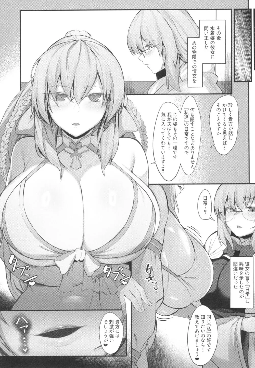 水妃陛下と魔女様のあまあま搾精指導♥序 - page15