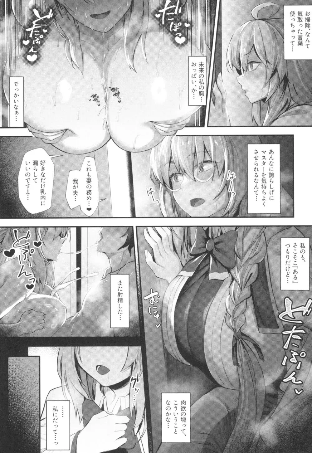 水妃陛下と魔女様のあまあま搾精指導♥序 - page9