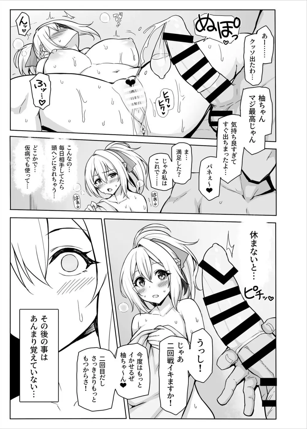 八月のパコパコ寝取られ記 - page16