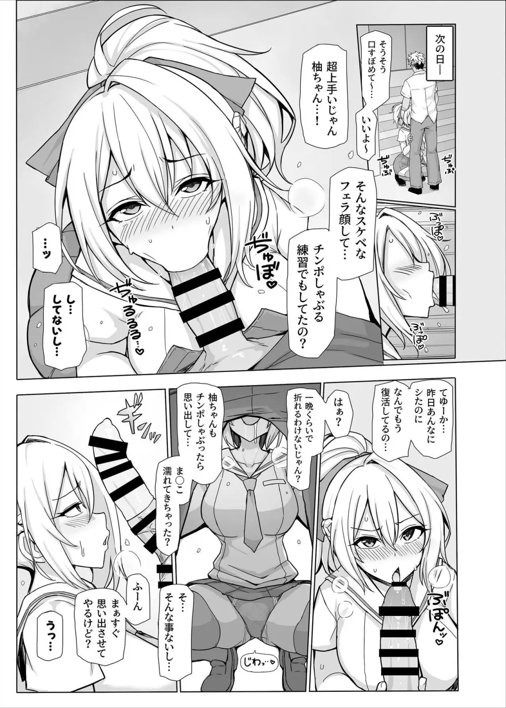 八月のパコパコ寝取られ記 - page18