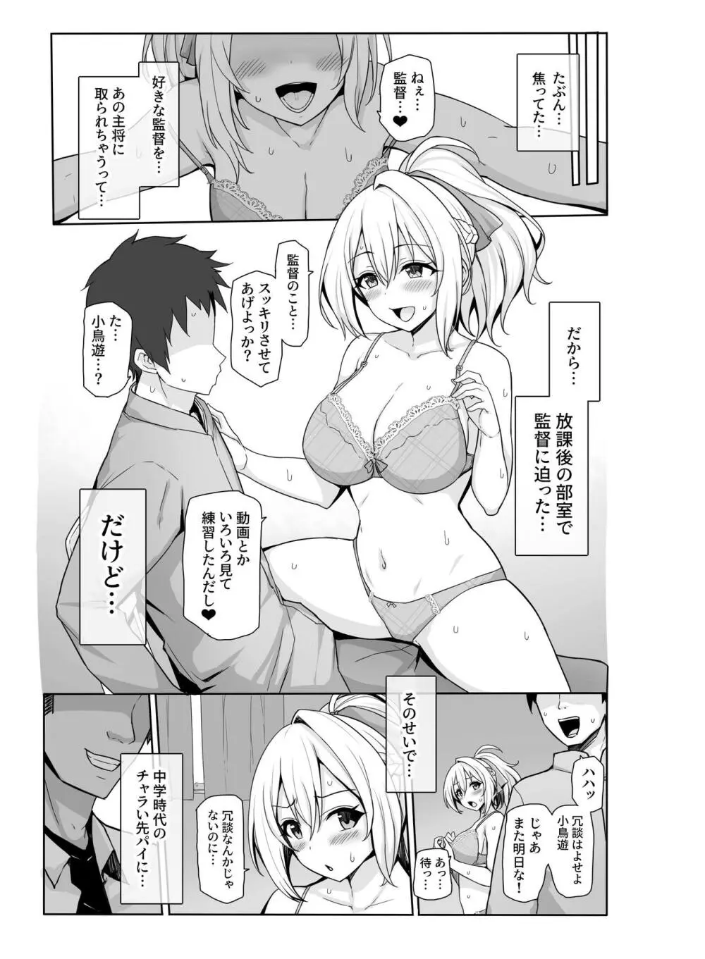 八月のパコパコ寝取られ記 - page2