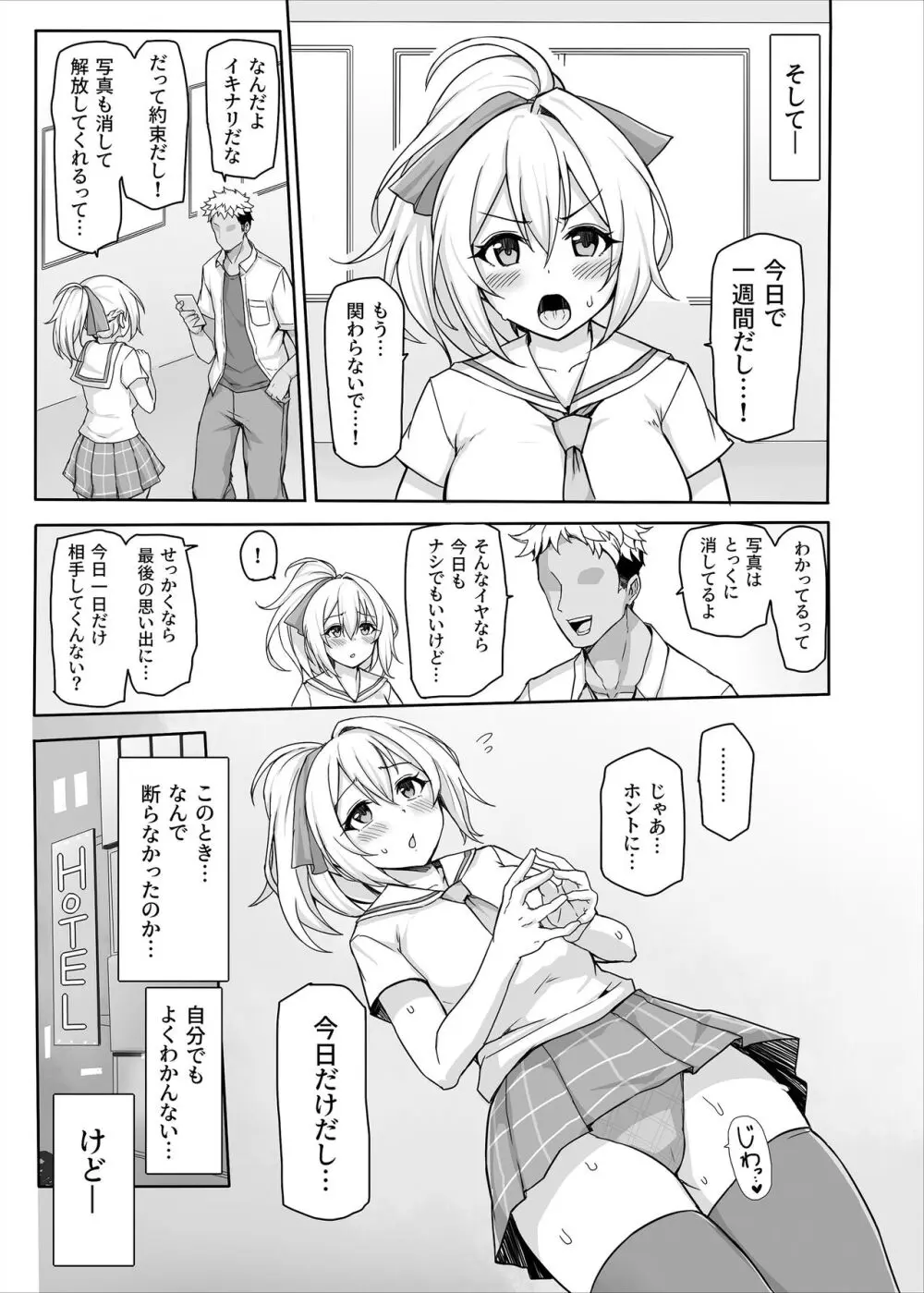 八月のパコパコ寝取られ記 - page22