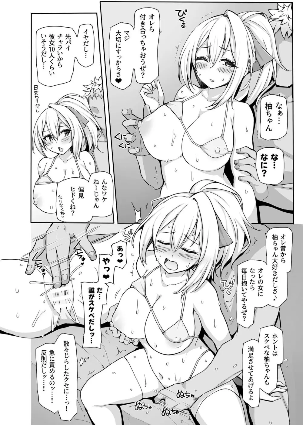 八月のパコパコ寝取られ記 - page25