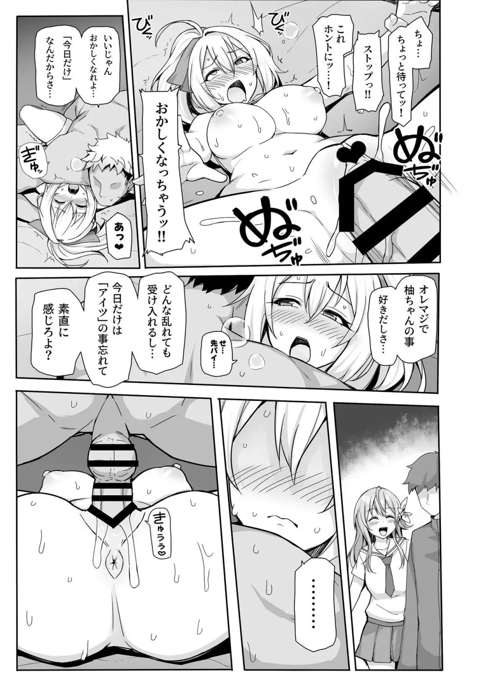 八月のパコパコ寝取られ記 - page30
