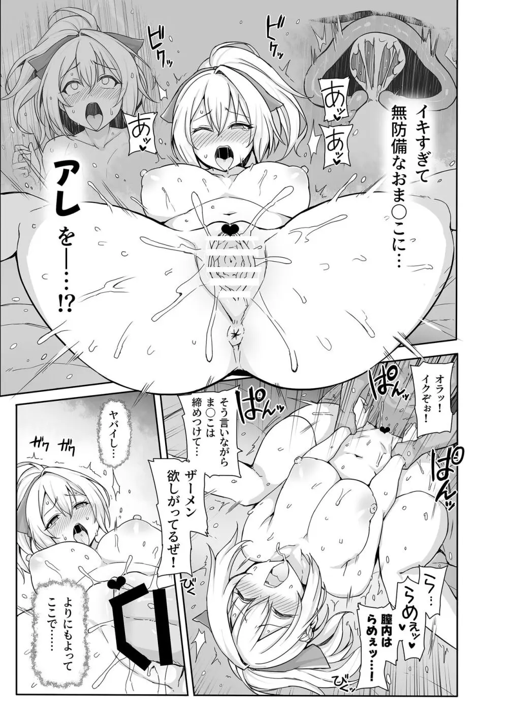 八月のパコパコ寝取られ記 - page38