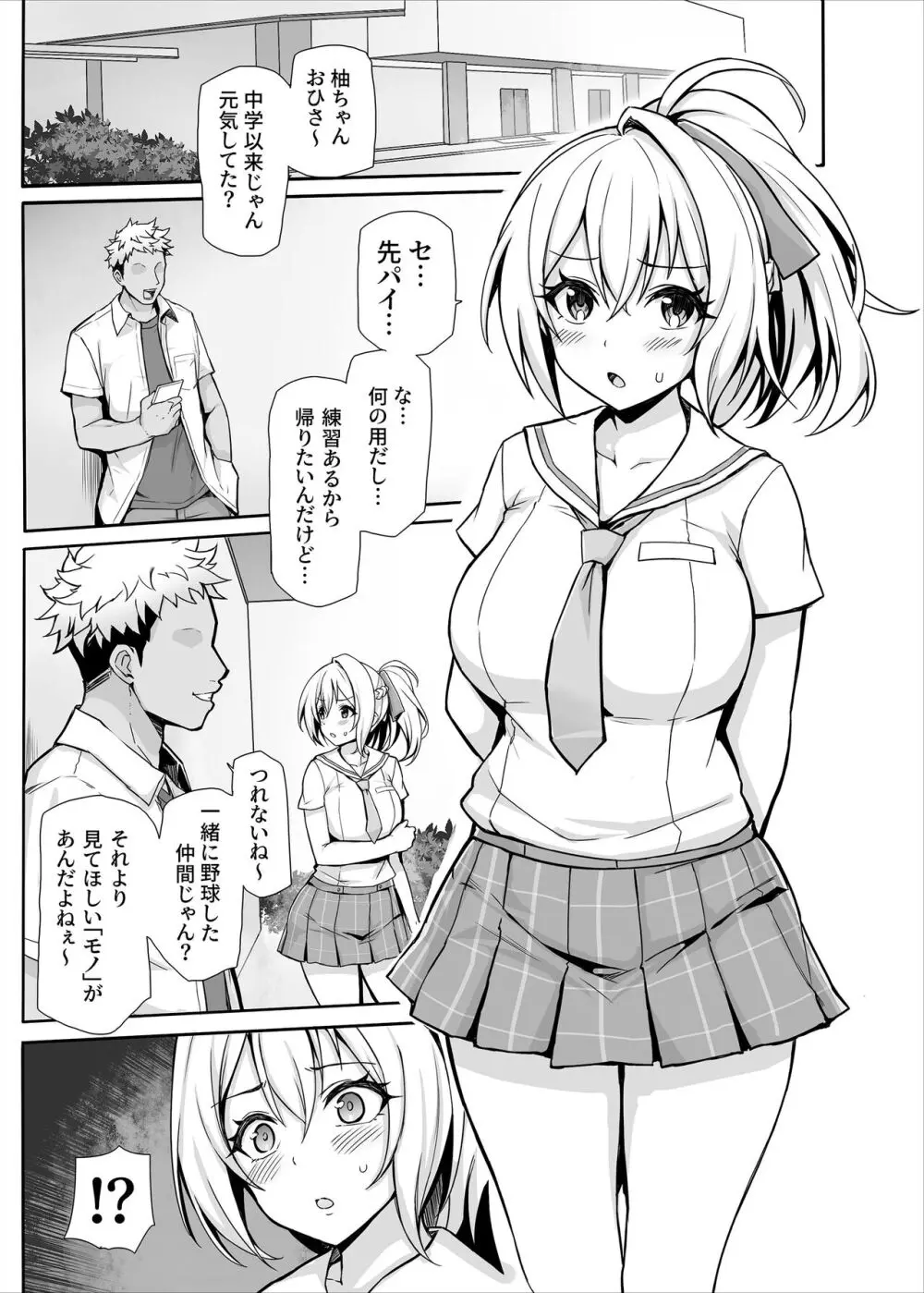 八月のパコパコ寝取られ記 - page4