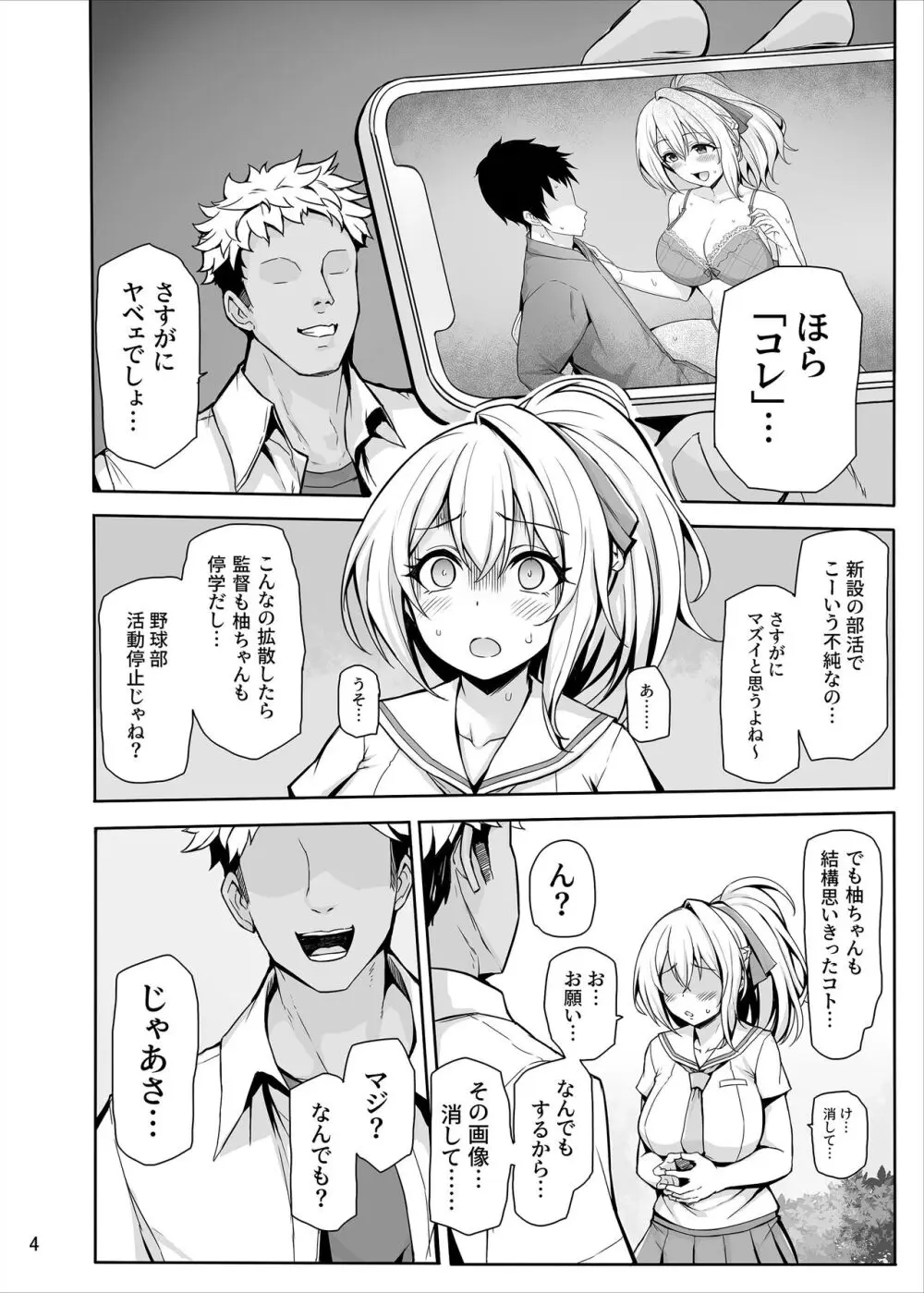 八月のパコパコ寝取られ記 - page5