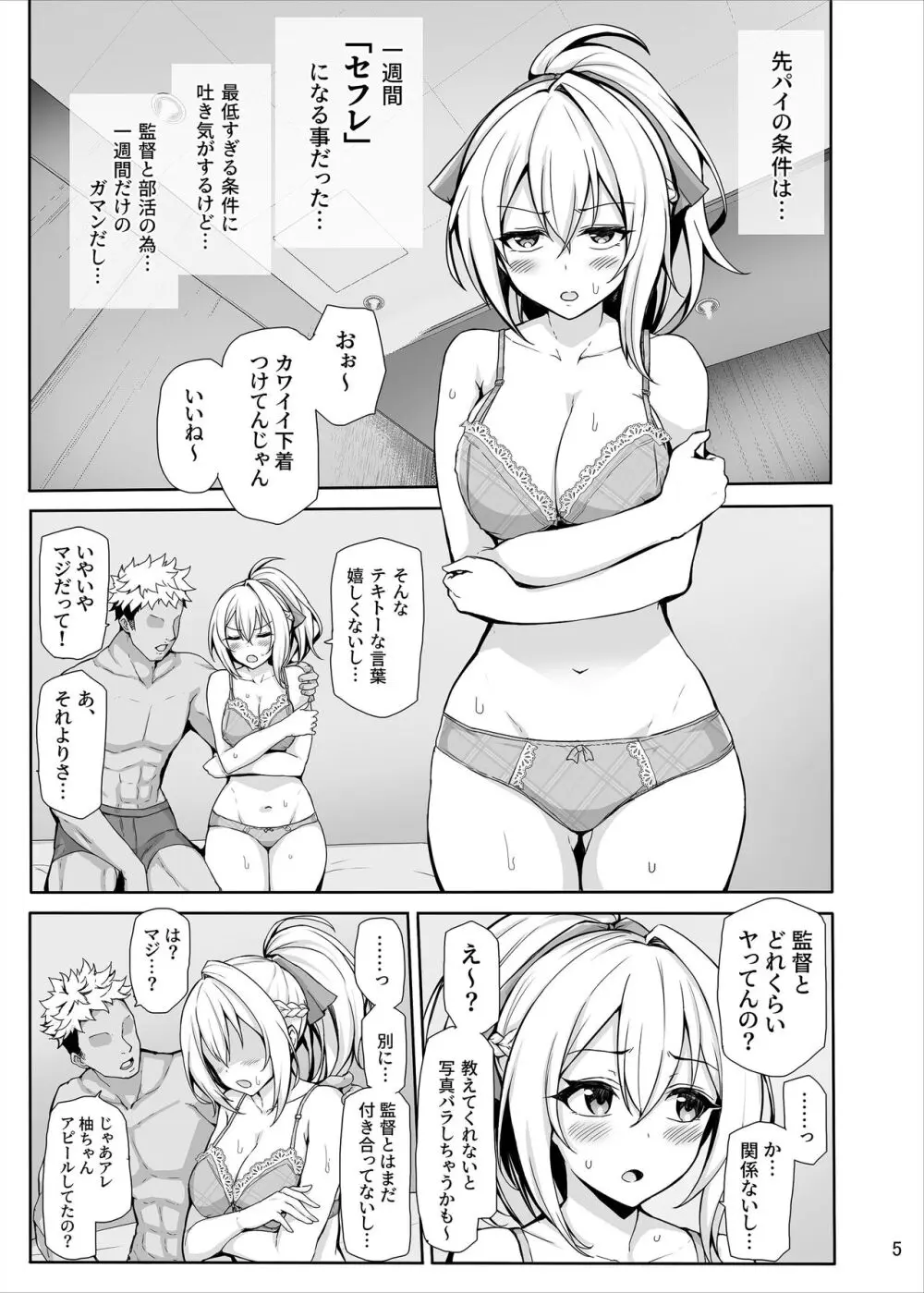 八月のパコパコ寝取られ記 - page6