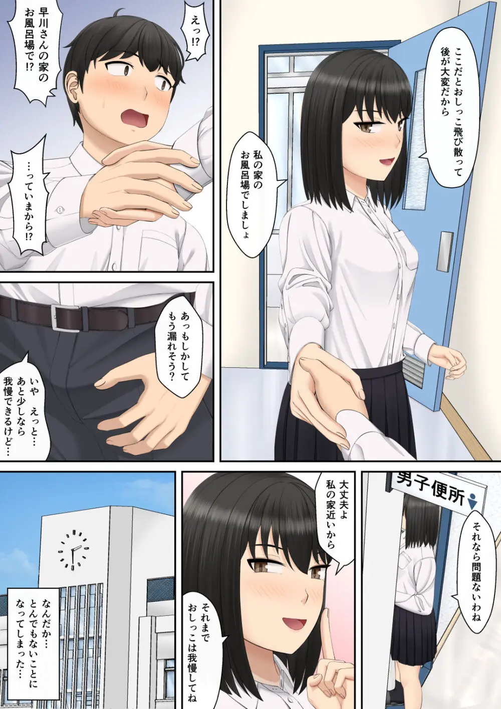 もっと膣内放尿して - page11