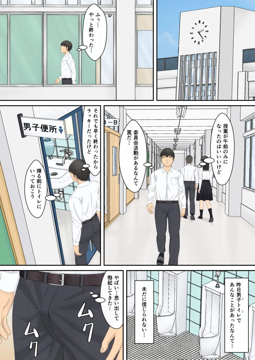 もっと膣内放尿して - page5