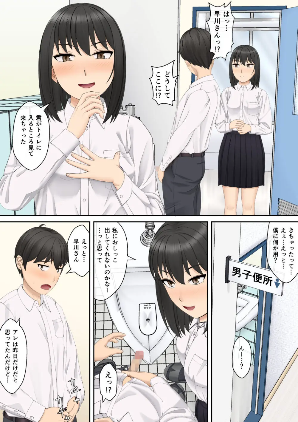 もっと膣内放尿して - page52