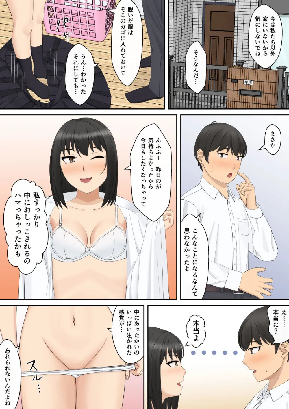 もっと膣内放尿して - page55