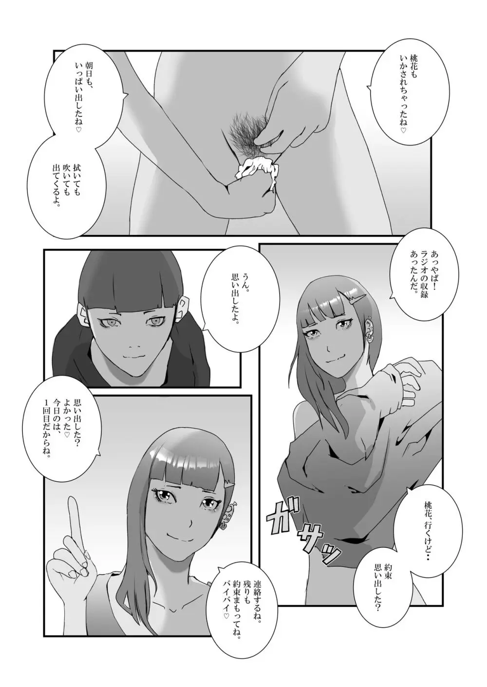 人気アイドルと、同窓会中にトイレでガチセックス。お掃除フェラから中出しまで - page29