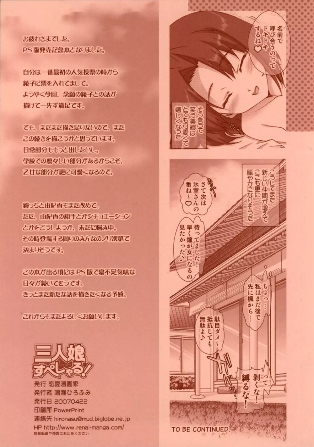 三人娘すぺしゃる! - page20