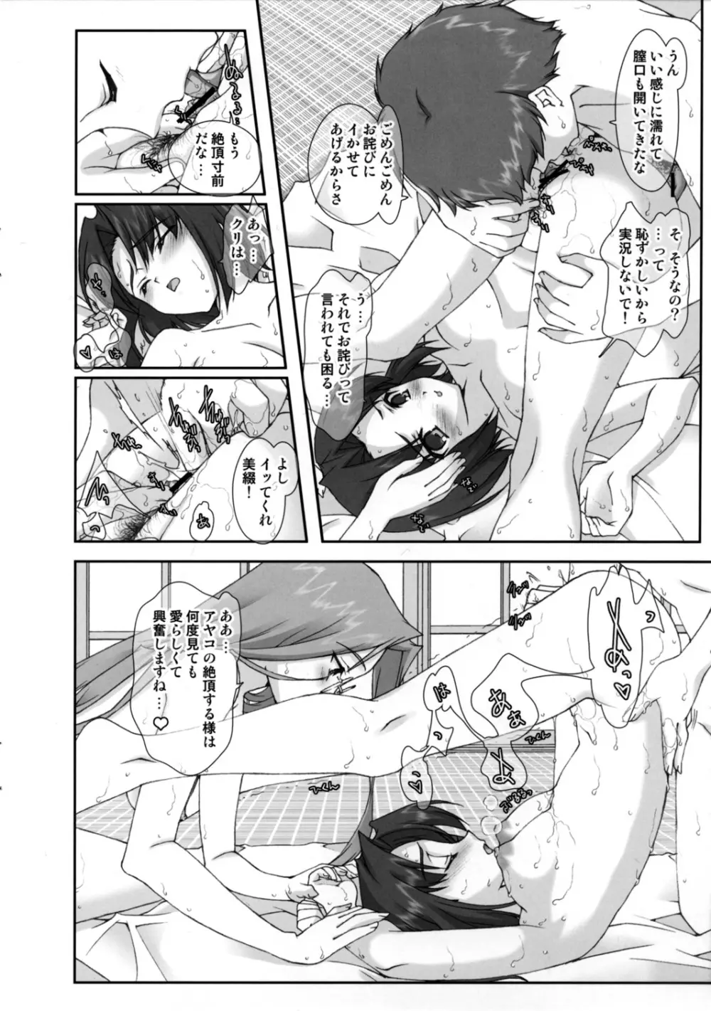 三人娘すぺしゃる! - page5