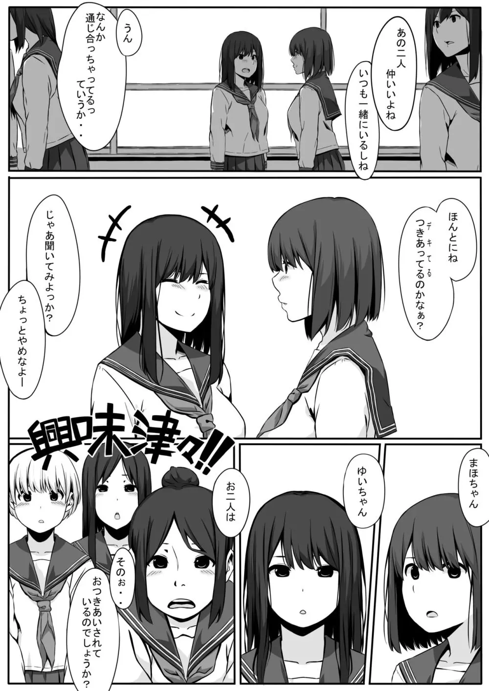 ゆり♥おち - page3