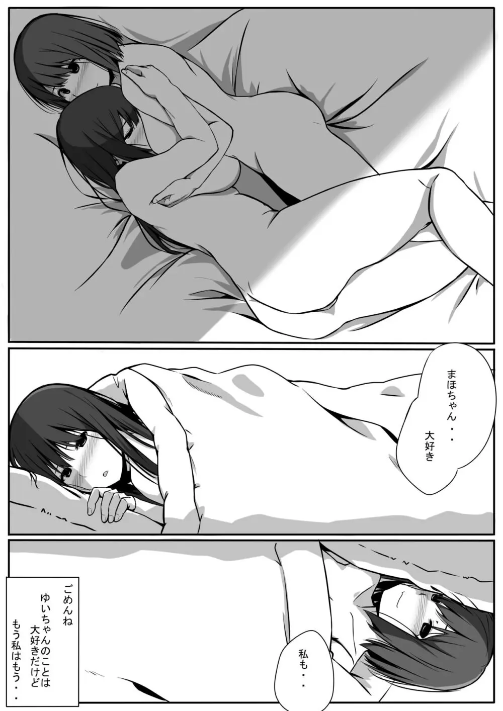 ゆり♥おち - page6