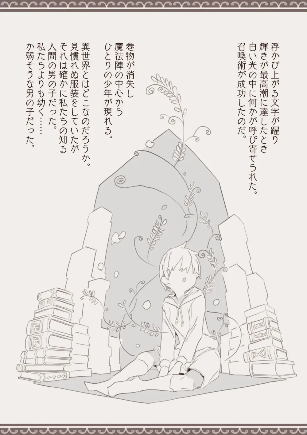 魔法で男の子を召喚して犯しちゃおう計画 - page10