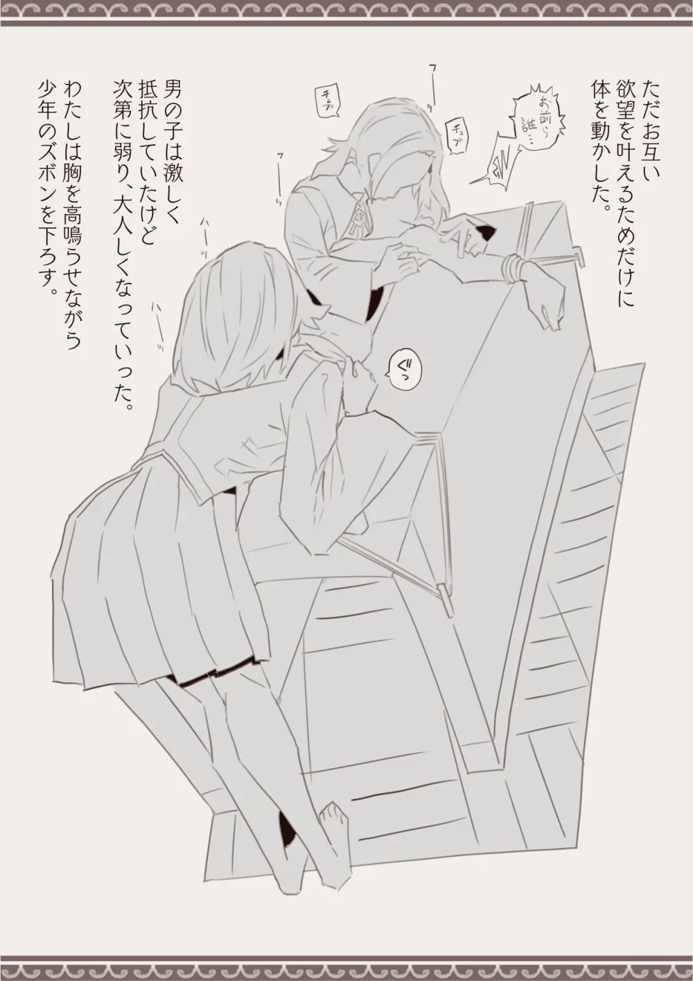 魔法で男の子を召喚して犯しちゃおう計画 - page12