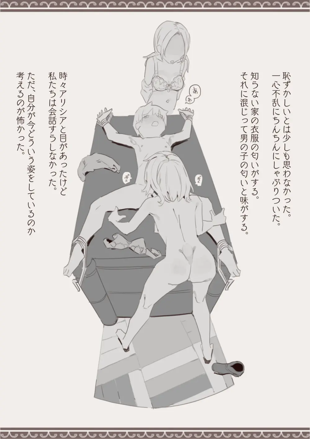 魔法で男の子を召喚して犯しちゃおう計画 - page15