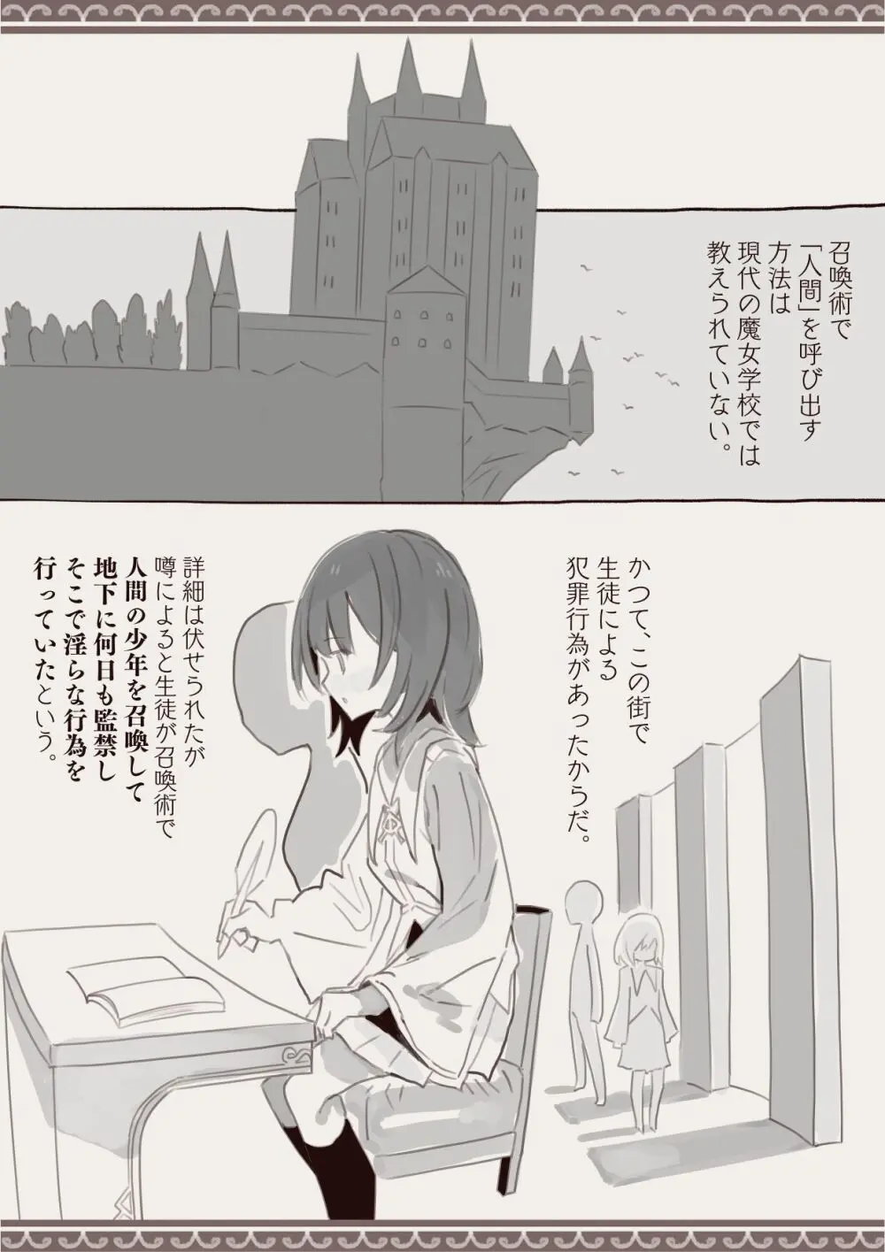 魔法で男の子を召喚して犯しちゃおう計画 - page2