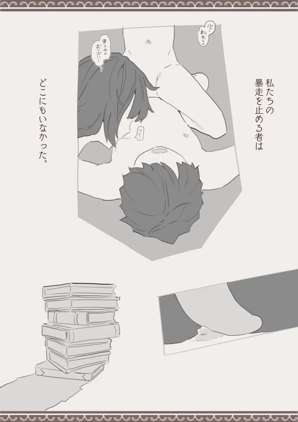 魔法で男の子を召喚して犯しちゃおう計画 - page25