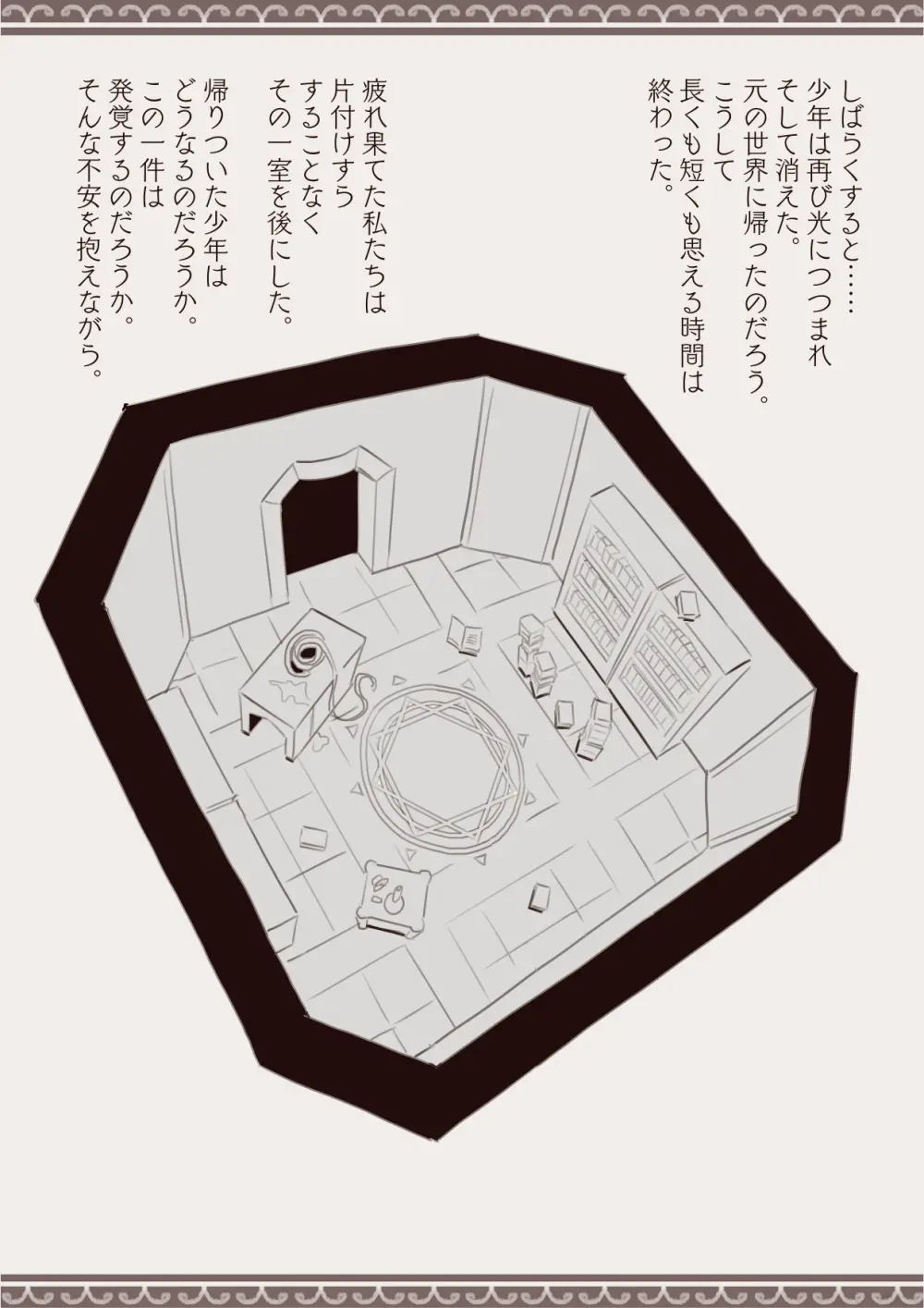魔法で男の子を召喚して犯しちゃおう計画 - page26