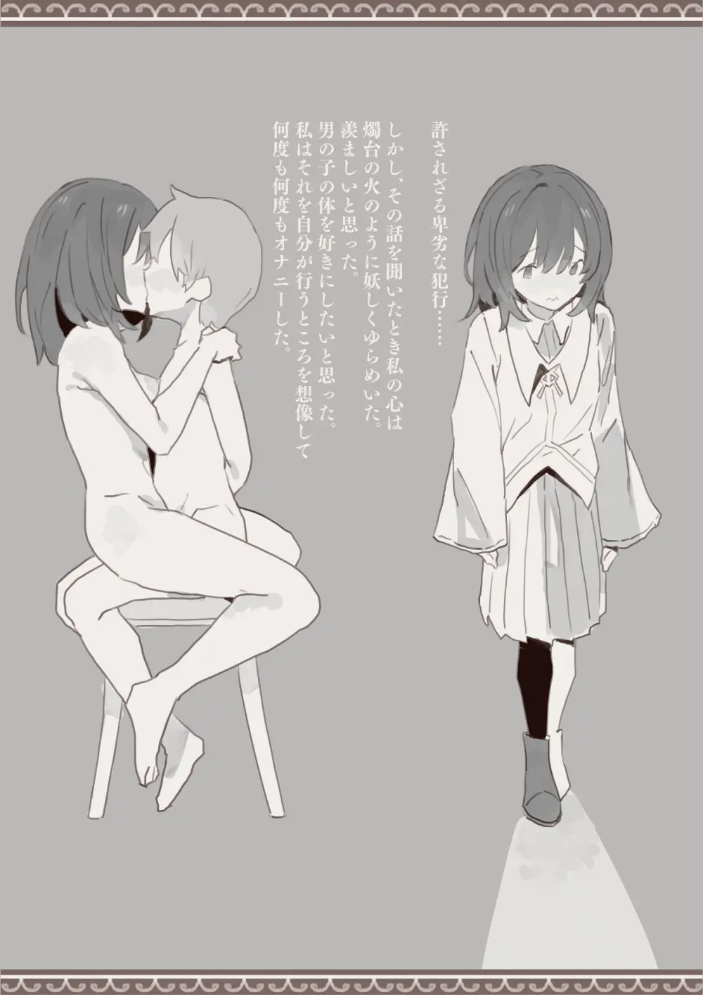 魔法で男の子を召喚して犯しちゃおう計画 - page3
