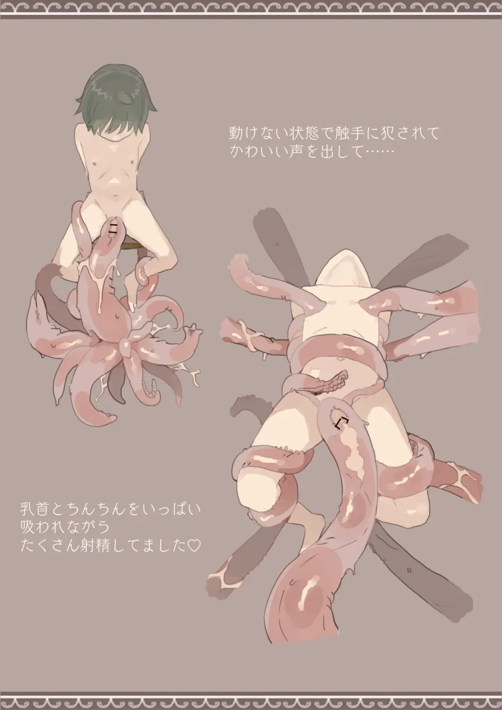 魔法で男の子を召喚して犯しちゃおう計画 - page33
