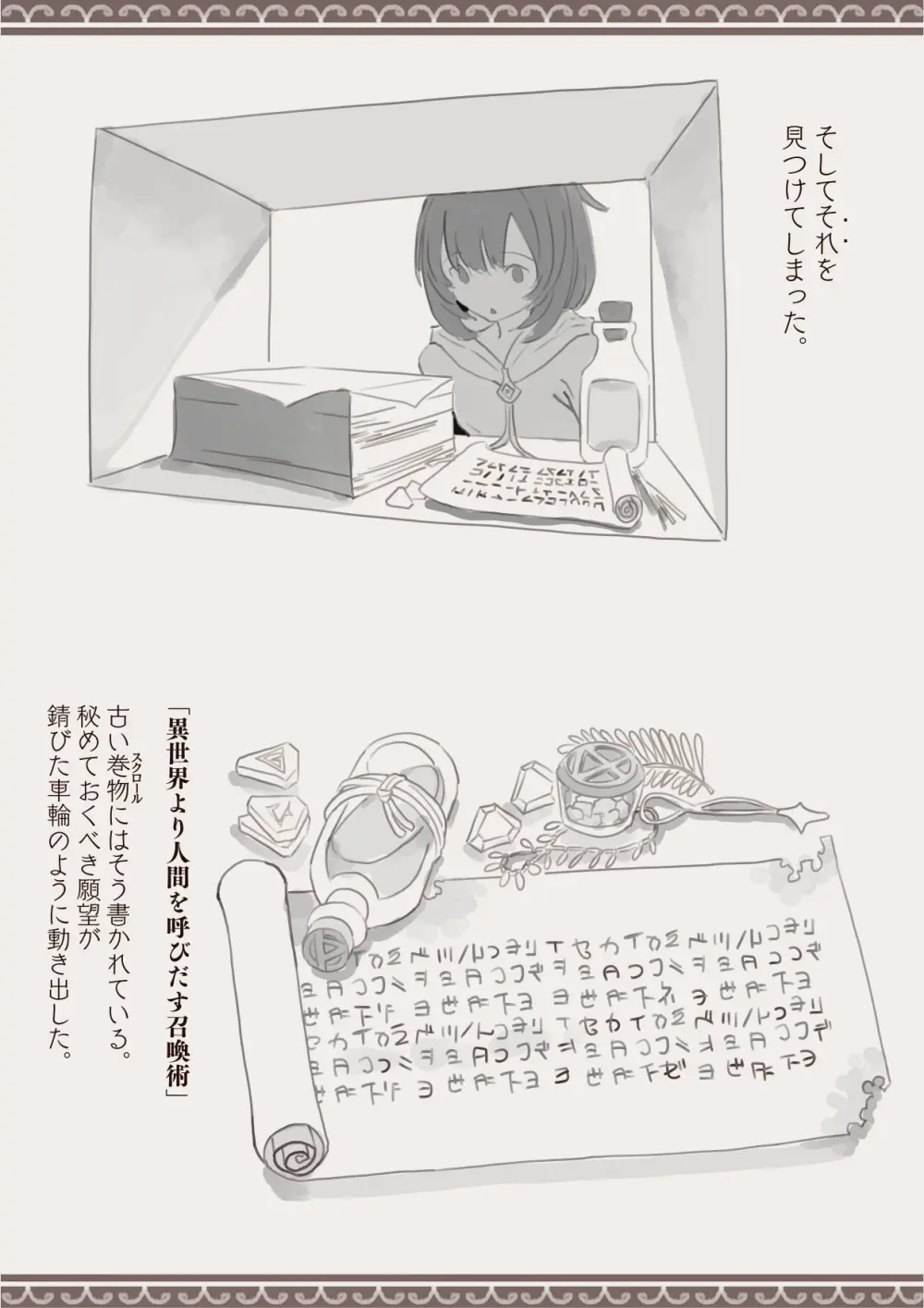 魔法で男の子を召喚して犯しちゃおう計画 - page5
