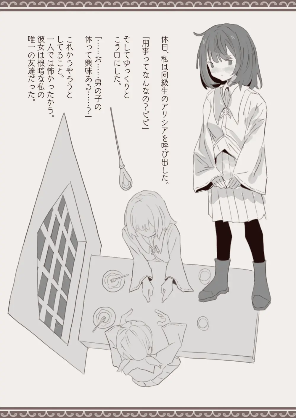 魔法で男の子を召喚して犯しちゃおう計画 - page6