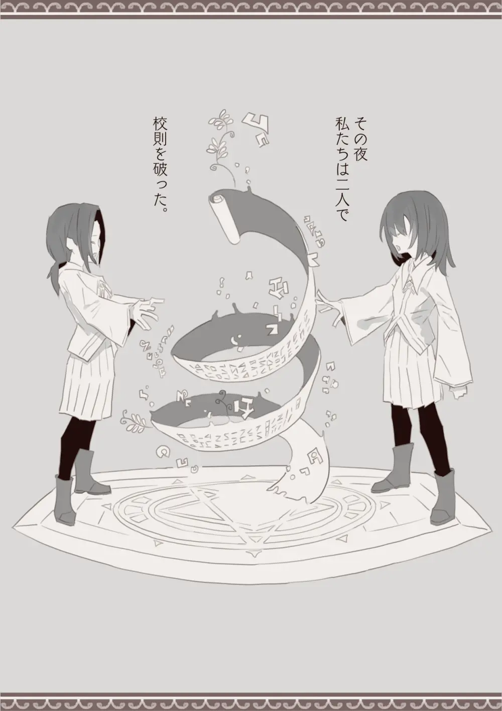 魔法で男の子を召喚して犯しちゃおう計画 - page9