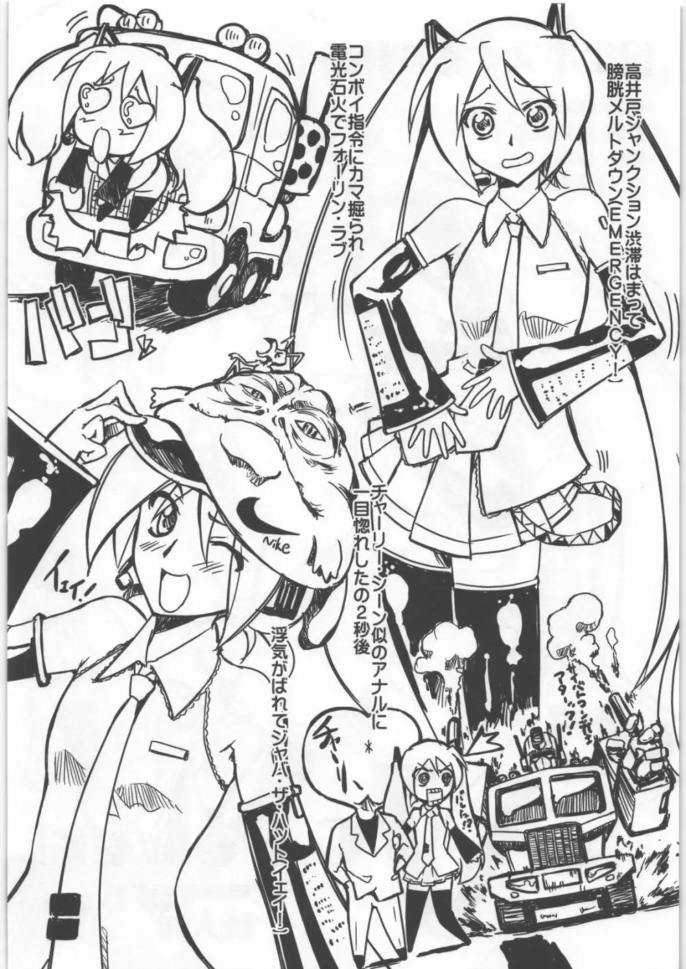 尻にキスする5秒前♪ - page2