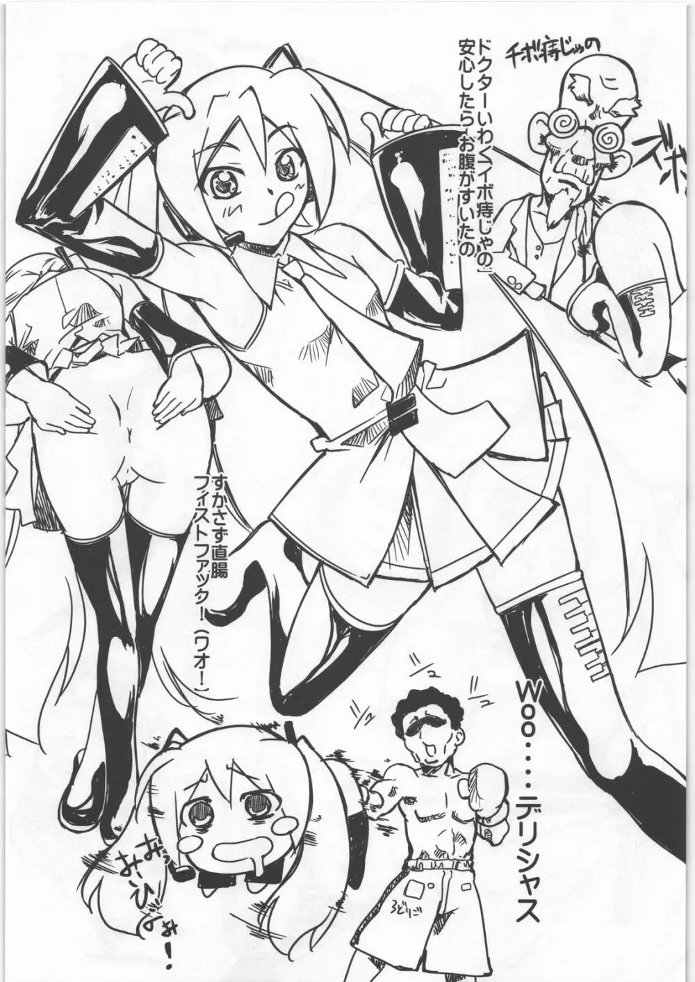 尻にキスする5秒前♪ - page5