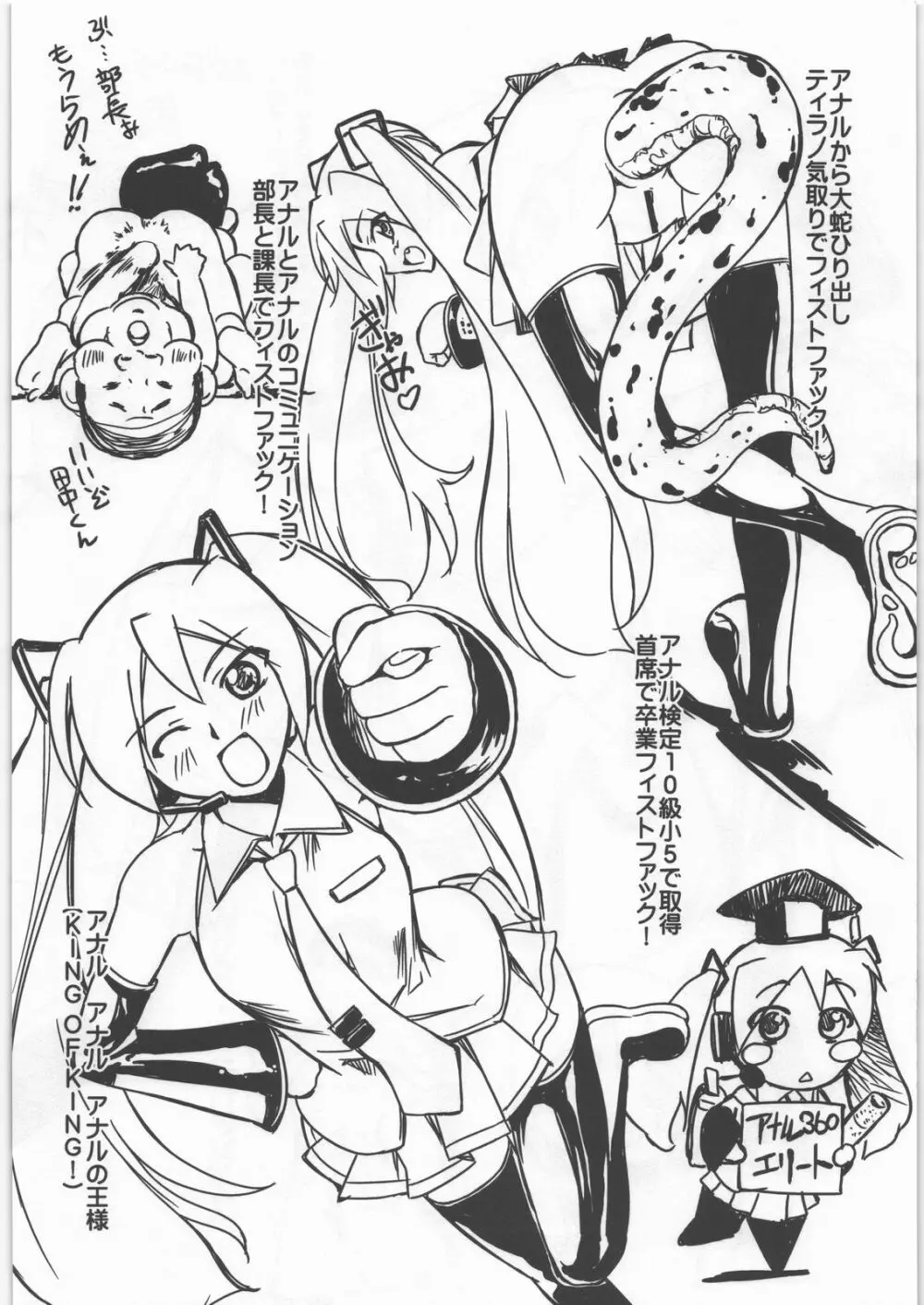 尻にキスする5秒前♪ - page6
