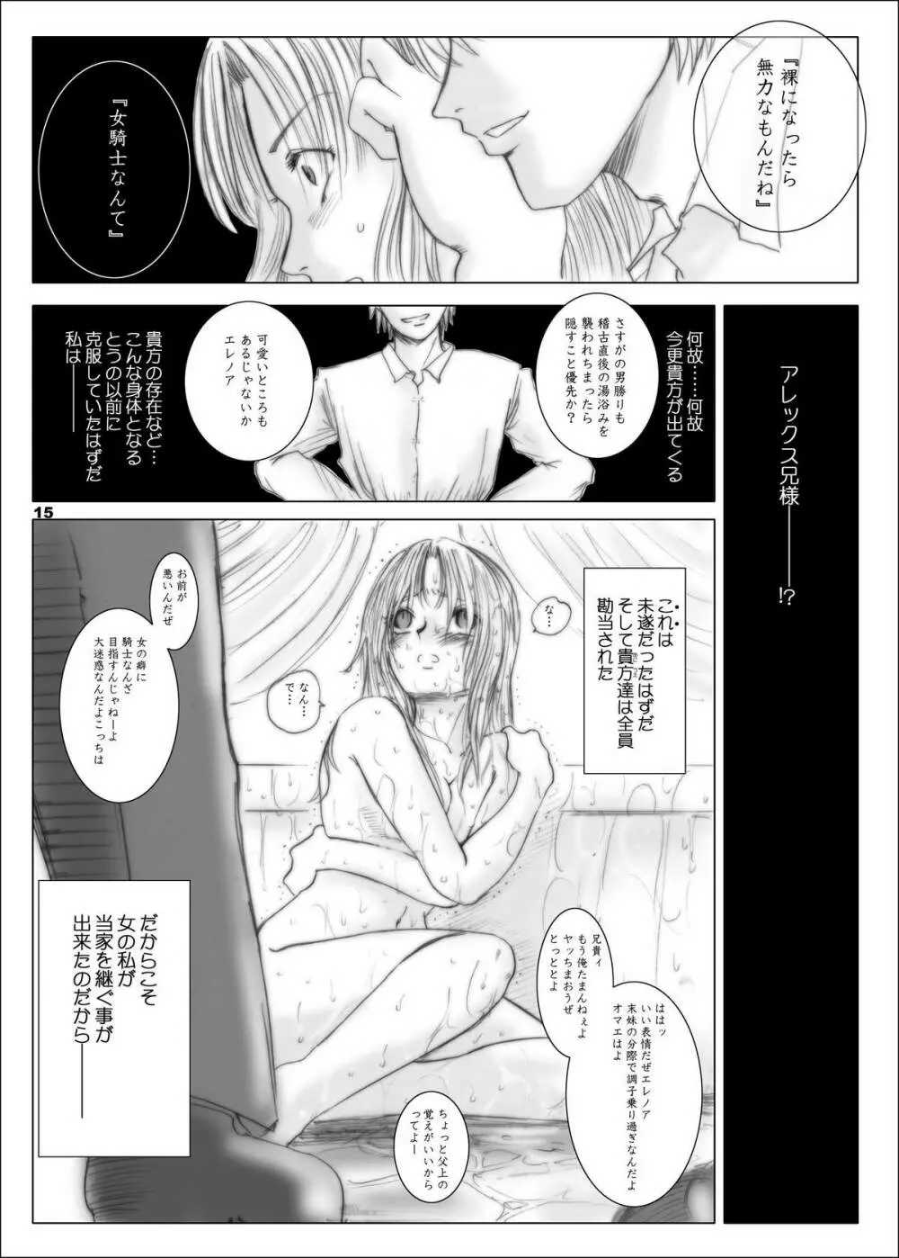 The Eleanor's Elegy - page15