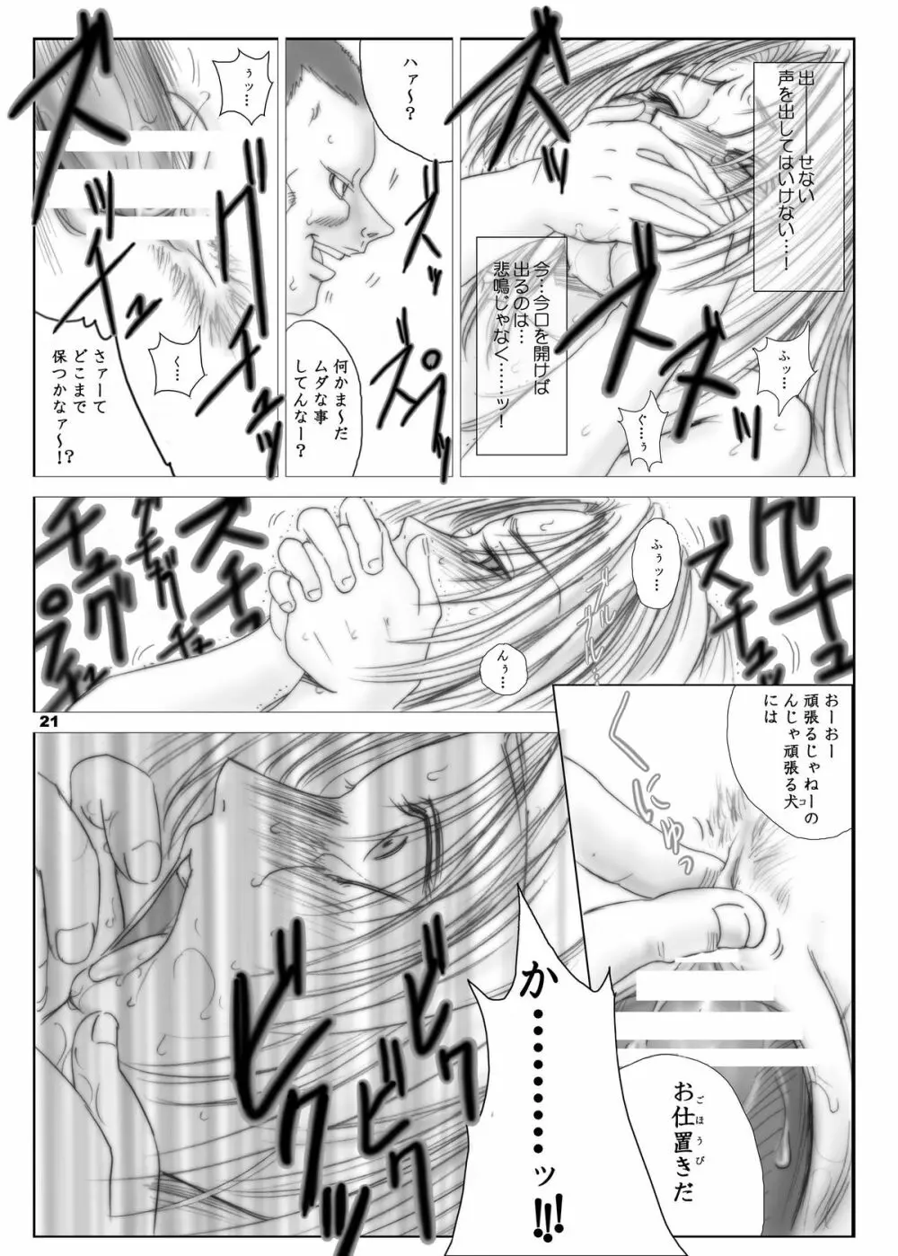 The Eleanor's Elegy - page21