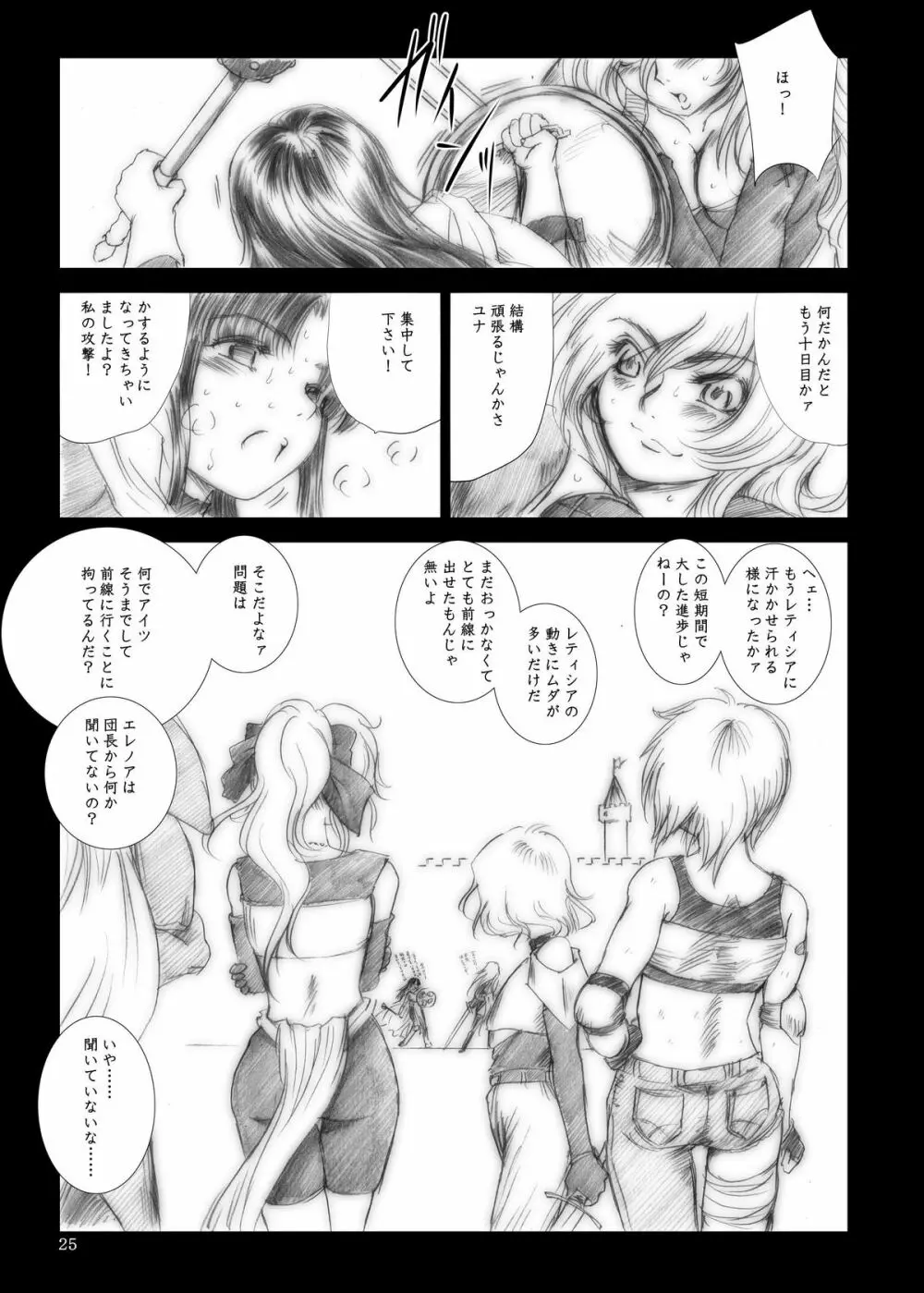 Yuna's Yoke - page25
