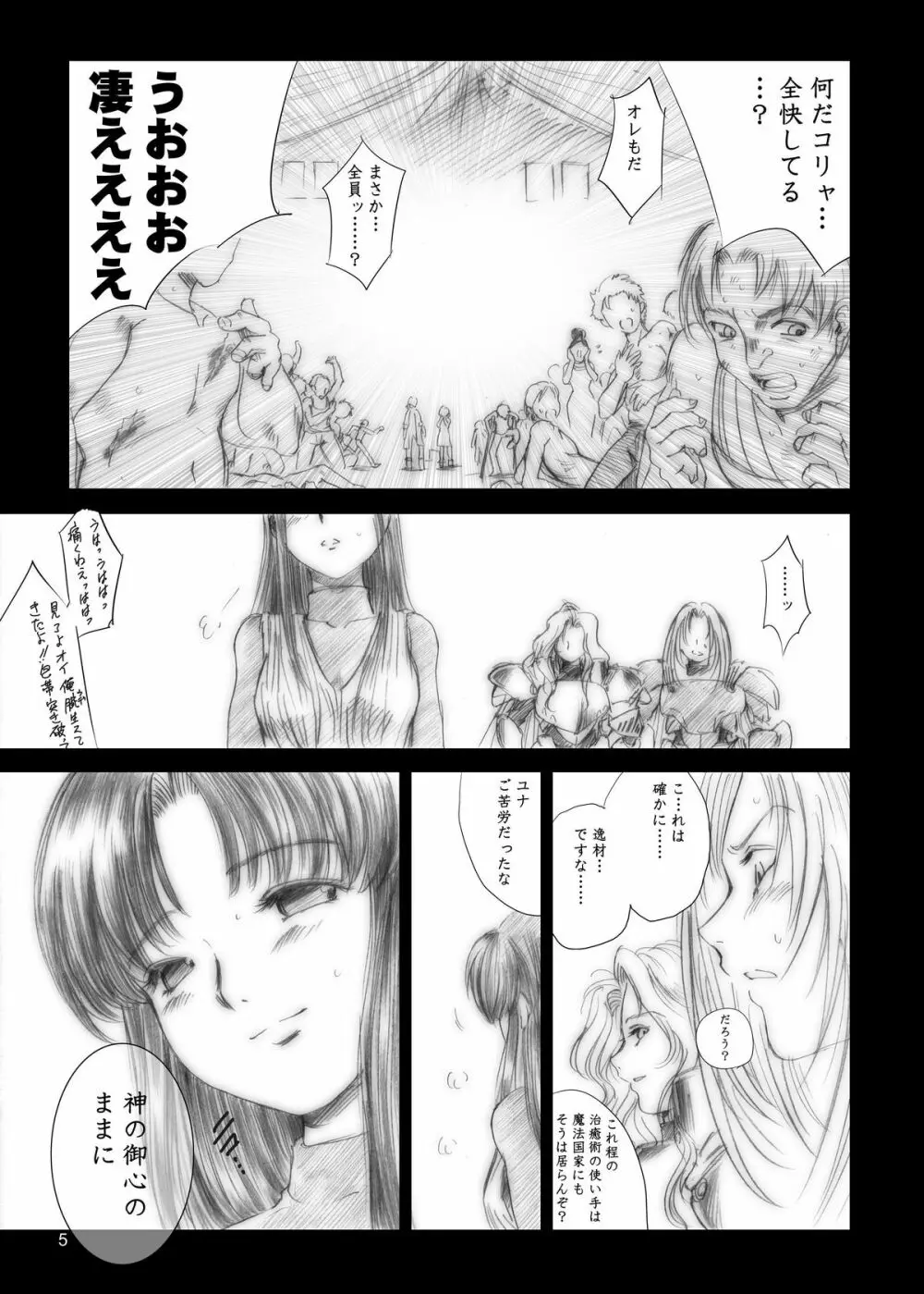 Yuna's Yoke - page5