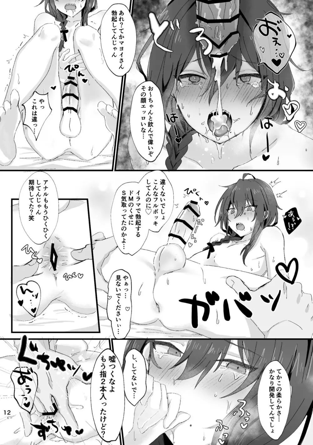 淫蕩迷夢 - page11