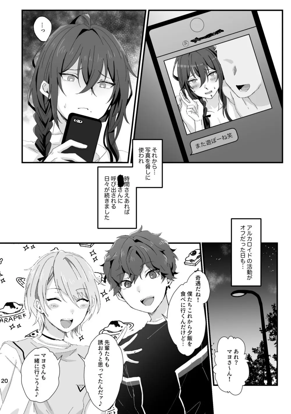 淫蕩迷夢 - page19
