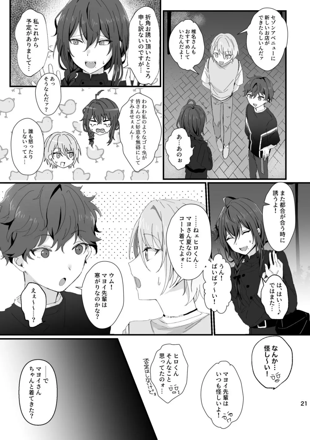 淫蕩迷夢 - page20