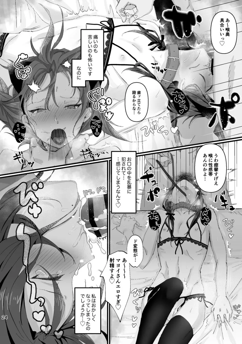 淫蕩迷夢 - page23